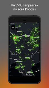 Скачать Яндекс.Заправки [Без Рекламы] на Андроид - Версия 3.8.17 apk