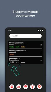 Скачать Яндекс.Электрички [Без кеша] на Андроид - Версия 3.39.5 apk
