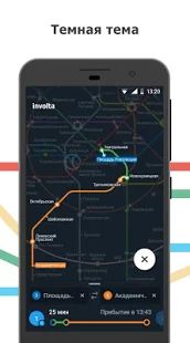 Скачать Метро Москвы и МЦД [Без кеша] на Андроид - Версия 2.9.23 apk
