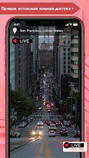 Скачать Земля Камера Онлайн [Без Рекламы] на Андроид - Версия 4.1 apk