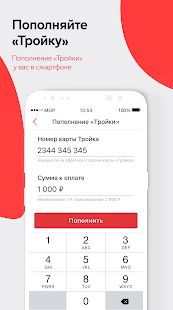Скачать Московский транспорт [Без кеша] на Андроид - Версия 5.8.4 apk