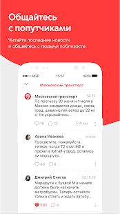 Скачать Московский транспорт [Без кеша] на Андроид - Версия 5.8.4 apk