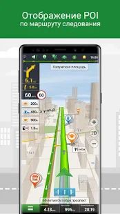 Скачать Навител Навигатор GPS & Карты [Неограниченные функции] на Андроид - Версия 9.13.66 apk
