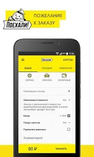 Скачать Поехали: заказ такси и доставка [Разблокированная] на Андроид - Версия Зависит от устройства apk