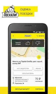 Скачать Поехали: заказ такси и доставка [Разблокированная] на Андроид - Версия Зависит от устройства apk
