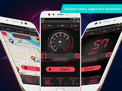 Скачать GPS спидометр одометр [Без Рекламы] на Андроид - Версия 1.6 apk