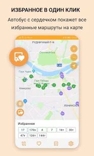 Скачать Go2bus - общественный транспорт онлайн на карте [Разблокированная] на Андроид - Версия Зависит от устройства apk