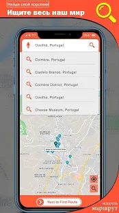 Скачать маршрут искатель Место нахождения разделение [Все открыто] на Андроид - Версия 6.2 apk