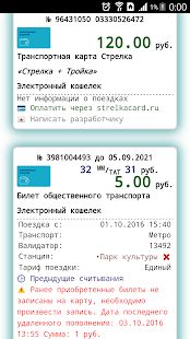 Скачать Транспортные карты Москвы [Разблокированная] на Андроид - Версия 4.1 apk
