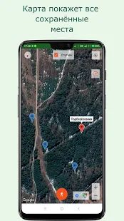 Скачать Навигатор Грибника Lite [Без Рекламы] на Андроид - Версия 3.2.4-Lite apk