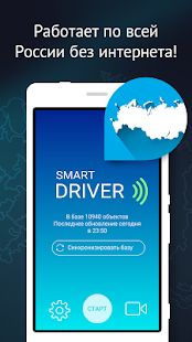 Скачать Рэй.Антирадар (Smart Driver): радар-детектор камер [Неограниченные функции] на Андроид - Версия 1.11.12.35548-api21 apk