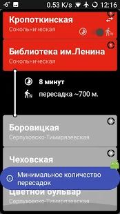 Скачать Метро Москвы (с поиском пути) [Разблокированная] на Андроид - Версия 10.1.a apk