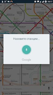 Скачать Метро Москвы (с поиском пути) [Разблокированная] на Андроид - Версия 10.1.a apk