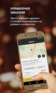 Скачать Taxsee: заказ такси [Полная] на Андроид - Версия Зависит от устройства apk