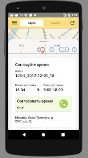Скачать Яндекс.Курьер (корпоративное приложение) [Полная] на Андроид - Версия 0.60.6 apk