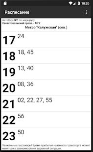 Скачать Расписание транспорта Москвы [Полный доступ] на Андроид - Версия 1.7.4 apk