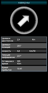 Скачать Спутниковая проверка - GPS-статус и навигация [Неограниченные функции] на Андроид - Версия 2.90 apk