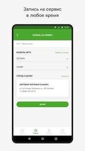 Скачать SKODA App [Встроенный кеш] на Андроид - Версия 1.0.6 apk