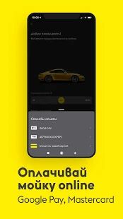 Скачать Лейка - мойка автомобиля [Полная] на Андроид - Версия 2.18.0 apk