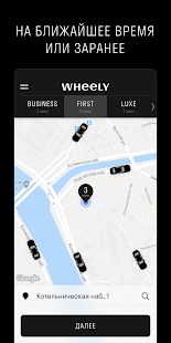 Скачать Wheely [Без Рекламы] на Андроид - Версия 9.0.4 apk