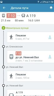 Скачать EasyWay общественный транспорт [Без кеша] на Андроид - Версия 4.1.0 apk