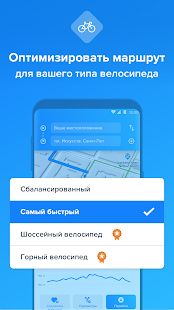 Скачать Bikemap - Карты и GPS навигация для велопрогулок [Разблокированная] на Андроид - Версия 11.14.1 apk