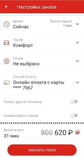 Скачать Петербургское такси 068 [Полная] на Андроид - Версия 3.0.13 apk