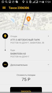 Скачать Такси 2-306-306 [Разблокированная] на Андроид - Версия Зависит от устройства apk