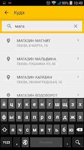 Скачать Заказ такси ГОСТ [Разблокированная] на Андроид - Версия 4.3.80 apk