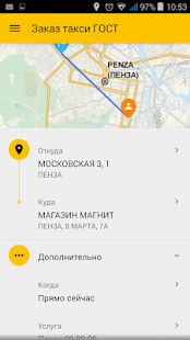 Скачать Заказ такси ГОСТ [Разблокированная] на Андроид - Версия 4.3.80 apk
