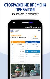 Скачать IGIS: Транспорт Ижевска [Без Рекламы] на Андроид - Версия 1.0.2 apk