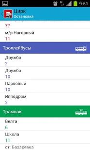Скачать Транспорт Перми [Встроенный кеш] на Андроид - Версия 1.0.9 apk