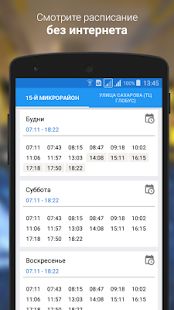 Скачать Транспорт Ярославля [Полный доступ] на Андроид - Версия 2.3 apk