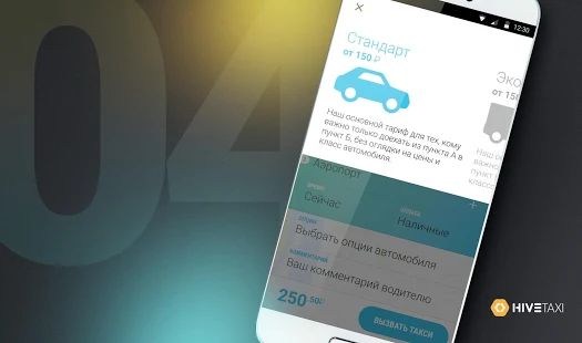 Скачать Такси эконом [Полный доступ] на Андроид - Версия 3.4.2 apk