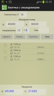 Скачать Топогеодезия СК-42 light [Неограниченные функции] на Андроид - Версия 2.6.1 apk