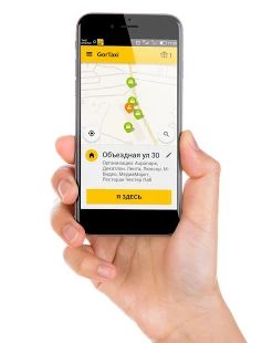 Скачать GorTaxi - заказ такси [Полный доступ] на Андроид - Версия 4.3.73 apk