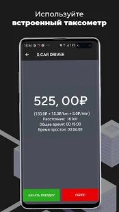 Скачать X-Car.Driver [Встроенный кеш] на Андроид - Версия Зависит от устройства apk