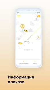 Скачать Такси Город (Барнаул) [Без Рекламы] на Андроид - Версия 10.0.0-202009081416 apk