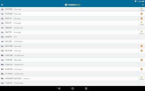 Скачать ГЛОНАССсофт Monitoring [Без Рекламы] на Андроид - Версия 0.7.99 apk
