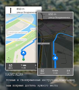 Скачать Offline Map Navigation [Неограниченные функции] на Андроид - Версия 1.3.6.8 apk