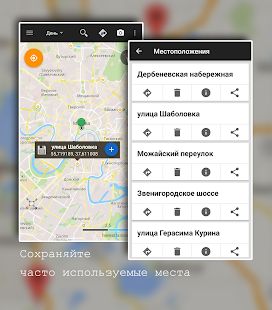 Скачать Offline Map Navigation [Неограниченные функции] на Андроид - Версия 1.3.6.8 apk