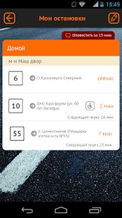 Скачать KrasBus - Транспорт Красноярск [Без Рекламы] на Андроид - Версия 1.2.12 apk
