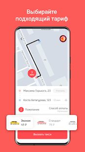Скачать Faem.Taxi [Без Рекламы] на Андроид - Версия 0.5.2 apk