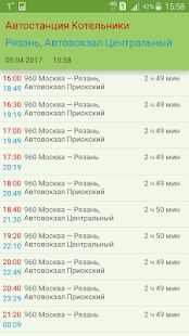 Скачать Расписание автобусов и электричек Москва и область [Без кеша] на Андроид - Версия 1.1 apk