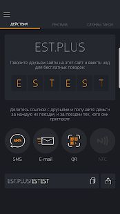 Скачать ЕСТ: Вызов Такси™ [Полный доступ] на Андроид - Версия 3.3.0.18 apk