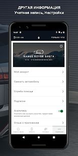 Скачать Land Rover Remote [Без Рекламы] на Андроид - Версия 2.2.0 apk