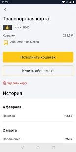 Скачать Брянск транспорт [Встроенный кеш] на Андроид - Версия 1.0.2 apk