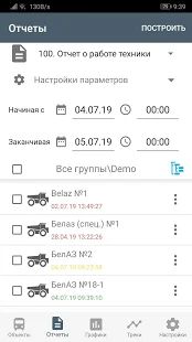 Скачать АСК - Мониторинг транспорта [Полный доступ] на Андроид - Версия 2.3.1 apk