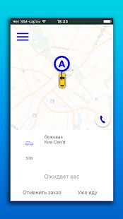 Скачать Такси Поехали [Полная] на Андроид - Версия 9.1.0-201911181108 apk