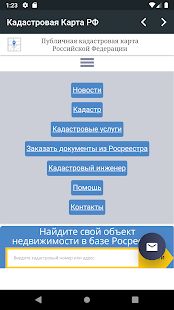 Скачать Кадастровая Карта РФ [Полная] на Андроид - Версия 1.2.3 apk